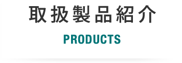 非破壊検査の分類と内容